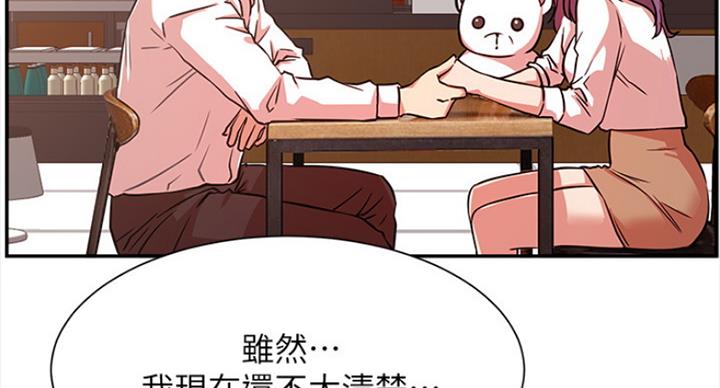 《我是网红》第43话 第105页