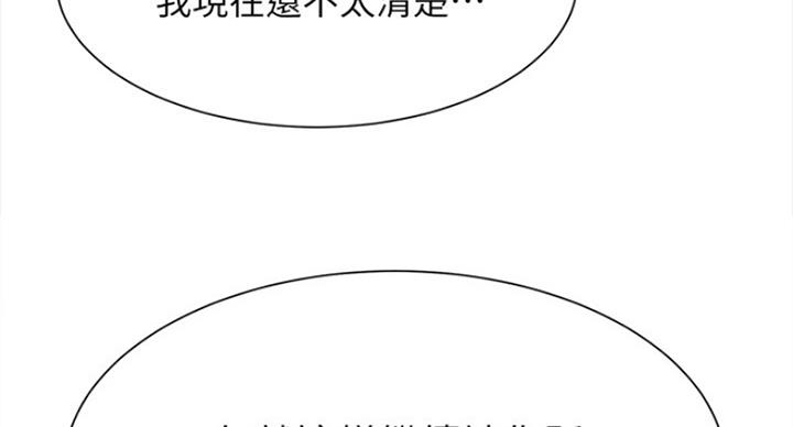 《我是网红》第43话 第106页