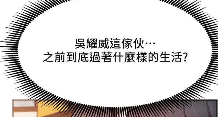 《我是网红》第43话 第117页