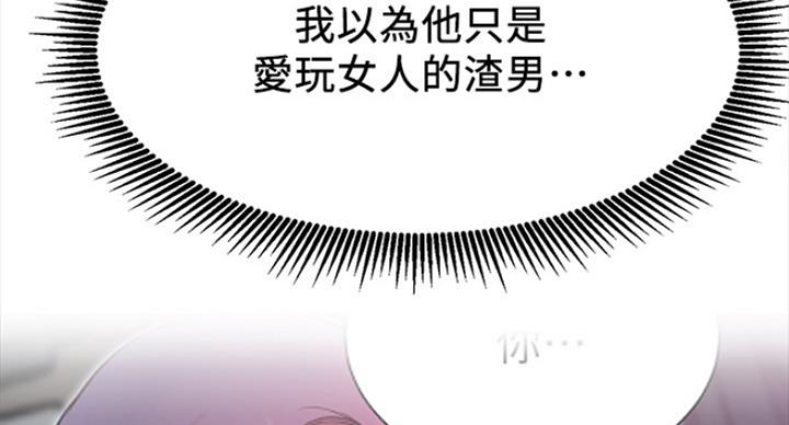《我是网红》第43话 第120页