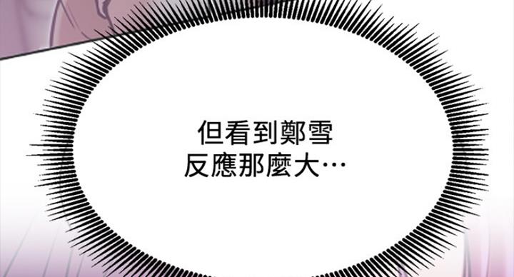 《我是网红》第43话 第124页