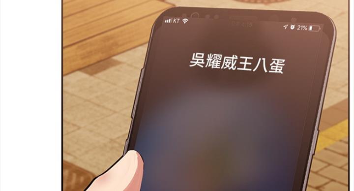 《我是网红》第43话 第136页