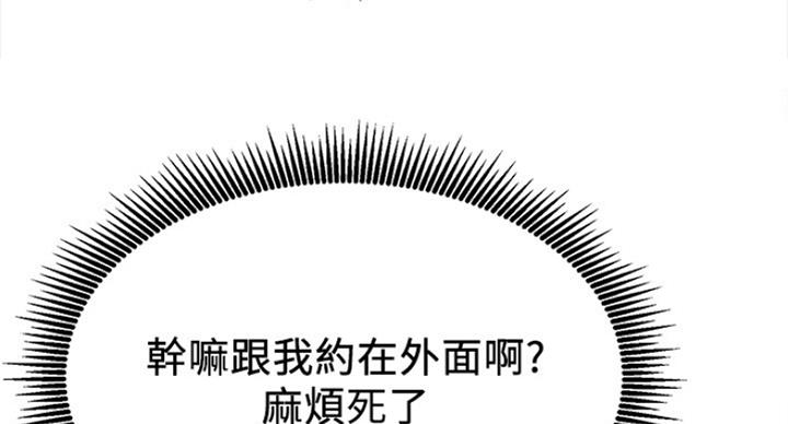 《我是网红》第43话 第139页