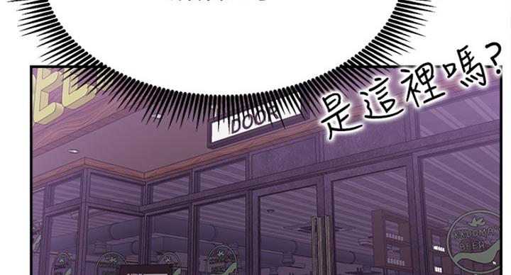 《我是网红》第43话 第140页