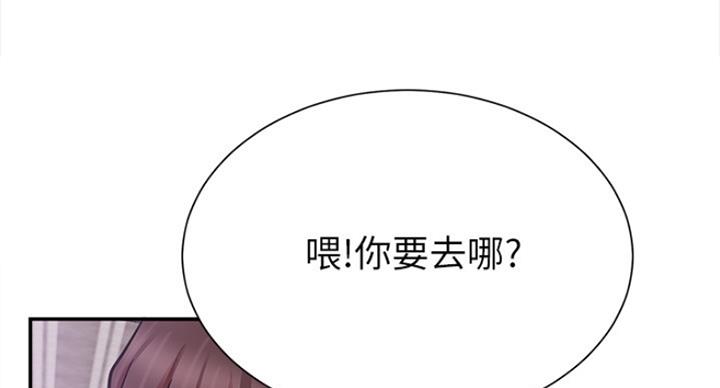 《我是网红》第43话 第145页