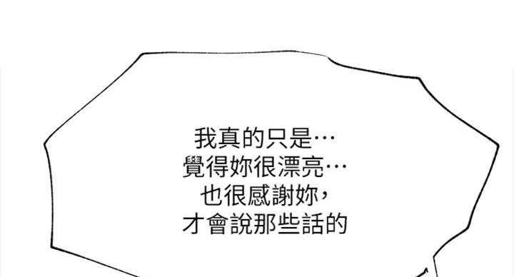 《我是网红》第43话 第14页