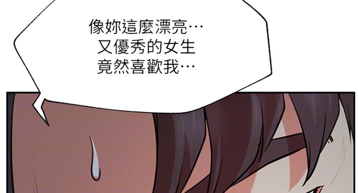 《我是网红》第43话 第19页