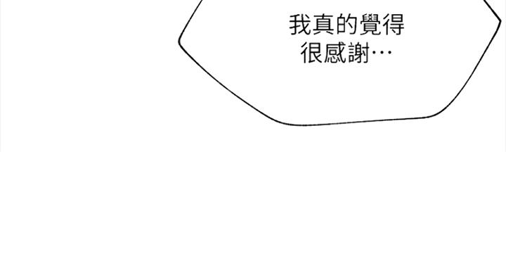 《我是网红》第43话 第21页