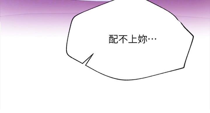 《我是网红》第43话 第26页
