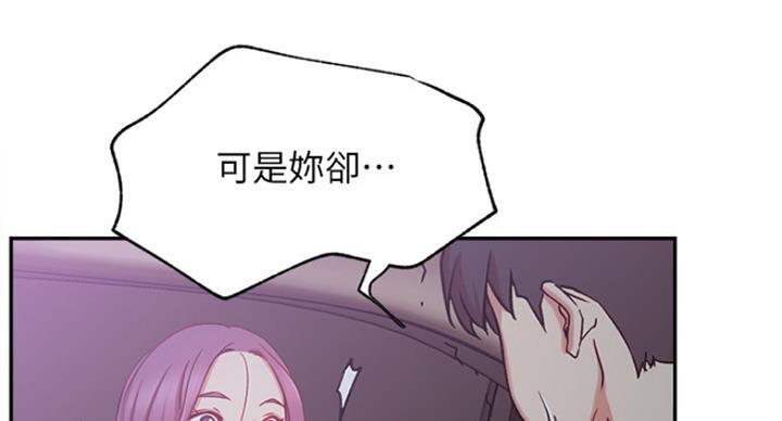 《我是网红》第43话 第27页