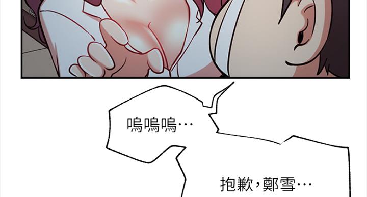 《我是网红》第43话 第35页