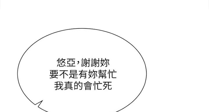 《我是网红》第43话 第40页