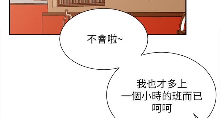 《我是网红》第43话 第43页