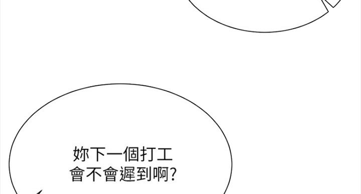 《我是网红》第43话 第44页