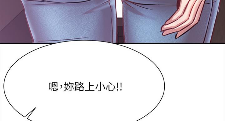 《我是网红》第43话 第53页