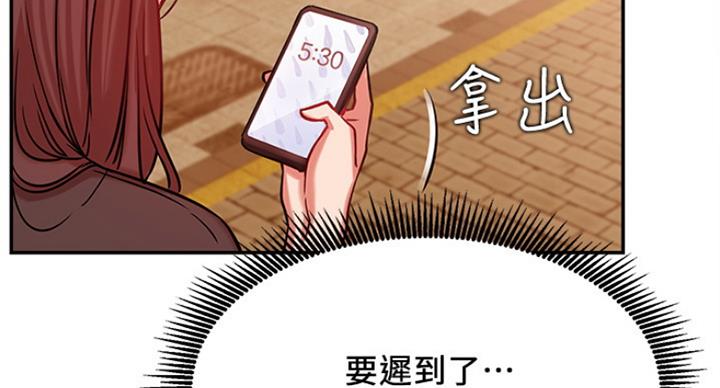《我是网红》第43话 第55页
