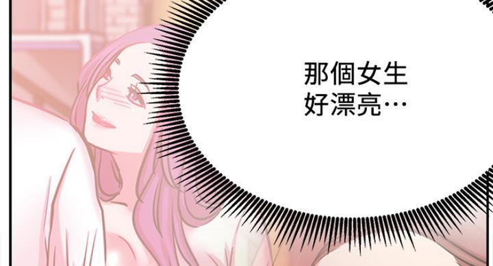 《我是网红》第43话 第68页