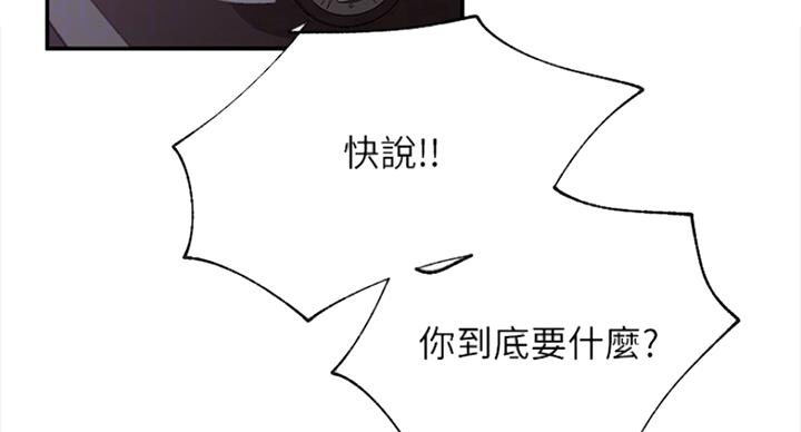 《我是网红》第43话 第6页