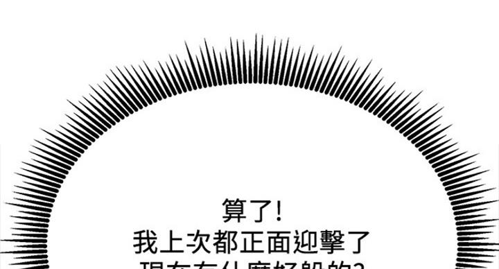 《我是网红》第43话 第71页