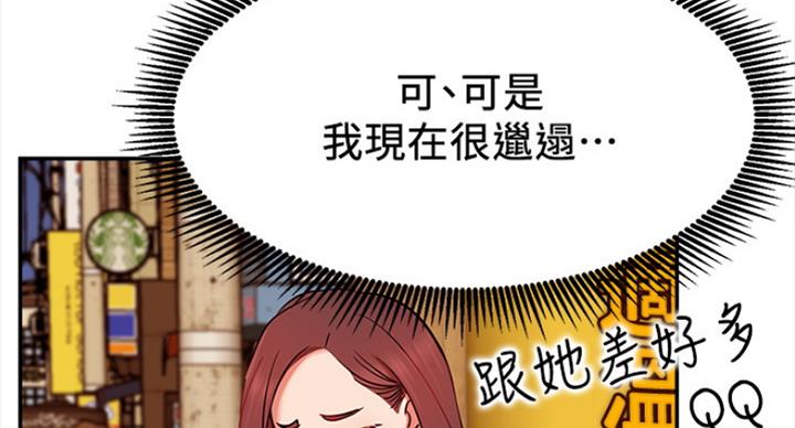 《我是网红》第43话 第76页