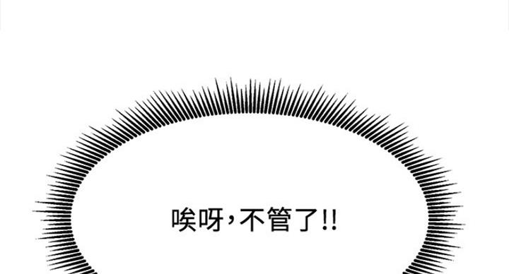 《我是网红》第43话 第79页
