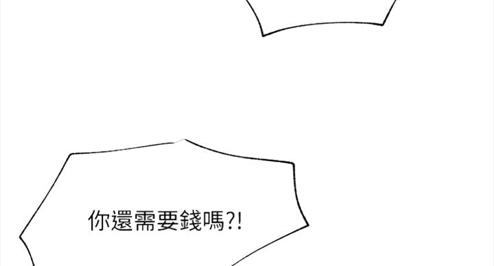 《我是网红》第43话 第7页