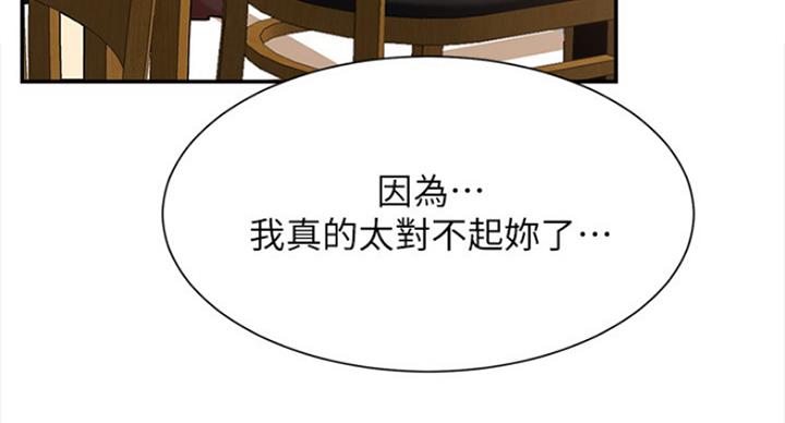 《我是网红》第43话 第94页