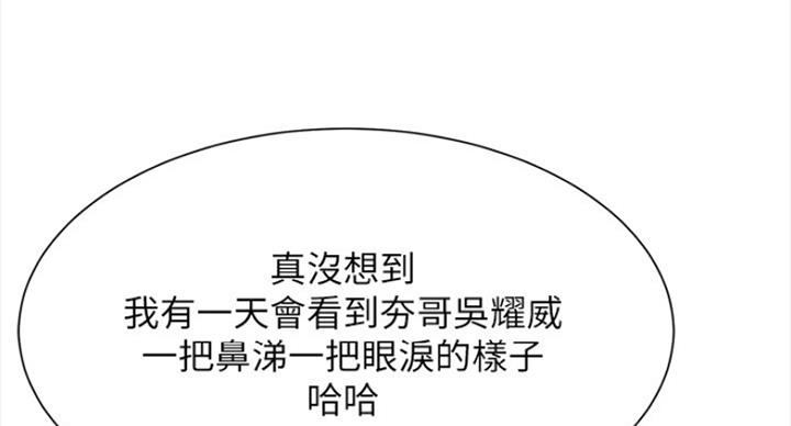 《我是网红》第43话 第95页