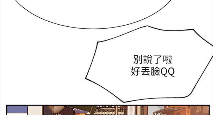 《我是网红》第43话 第96页