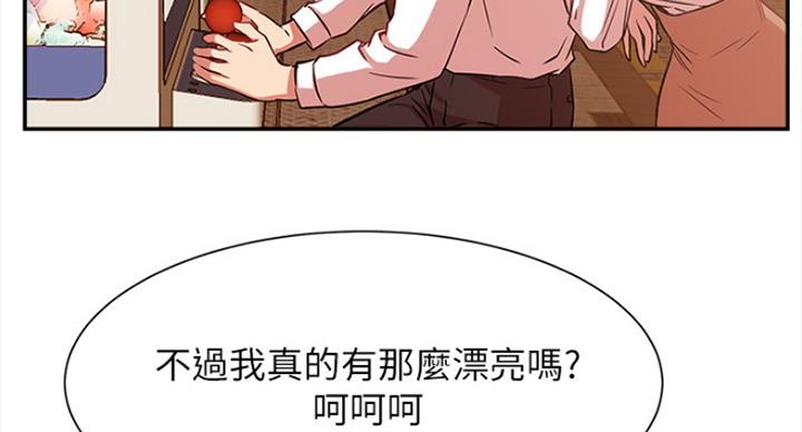 《我是网红》第43话 第98页