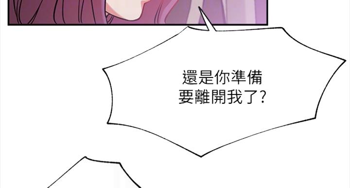 《我是网红》第43话 第9页