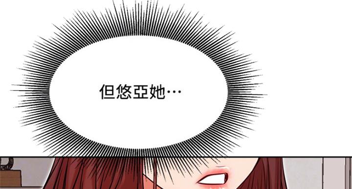《我是网红》第46话 第101页