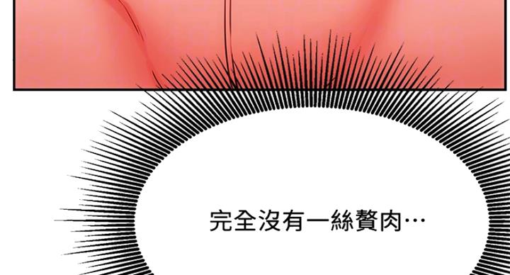《我是网红》第46话 第109页