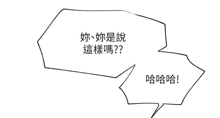 《我是网红》第46话 第118页