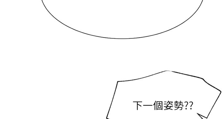 《我是网红》第46话 第126页