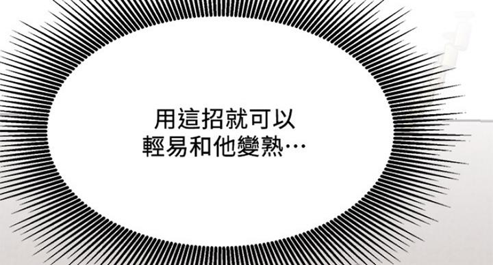 《我是网红》第46话 第12页