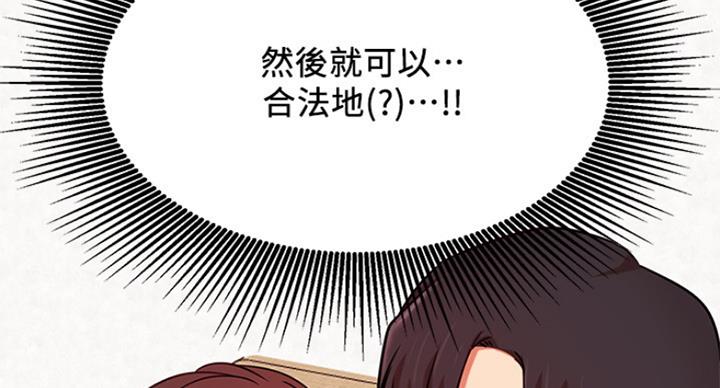 《我是网红》第46话 第16页