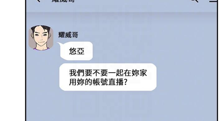 《我是网红》第46话 第26页