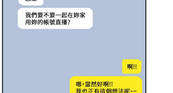 《我是网红》第46话 第32页