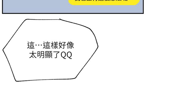 《我是网红》第46话 第33页