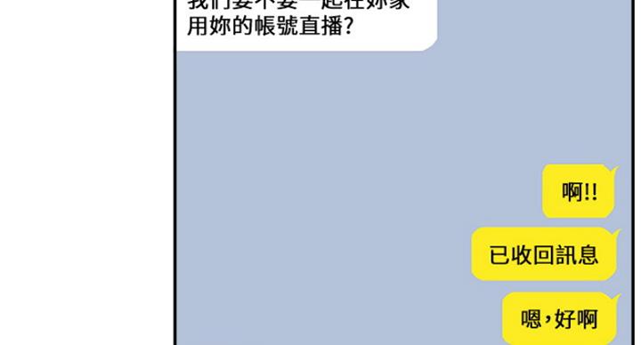 《我是网红》第46话 第35页
