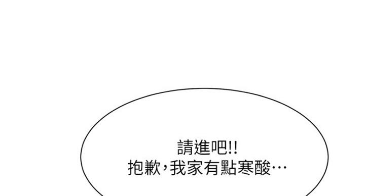 《我是网红》第46话 第44页