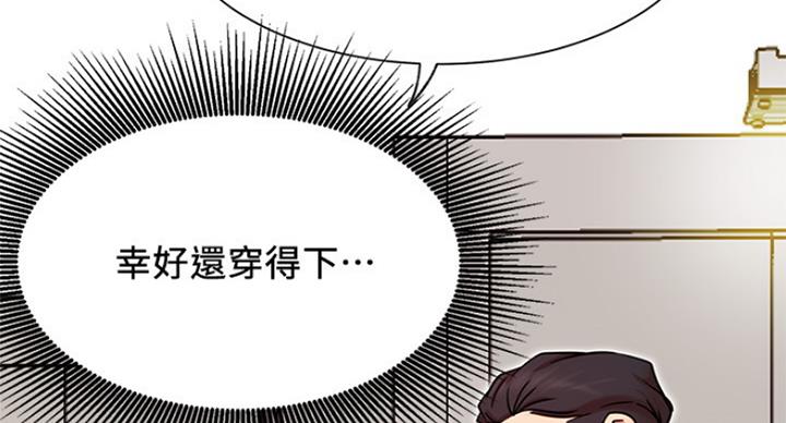 《我是网红》第46话 第45页