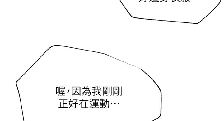 《我是网红》第46话 第49页