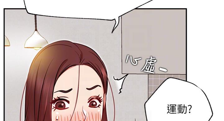 《我是网红》第46话 第50页