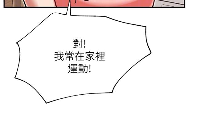 《我是网红》第46话 第52页