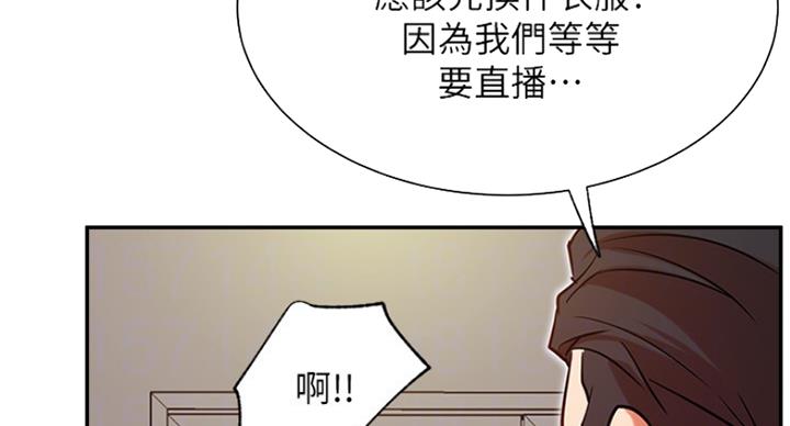 《我是网红》第46话 第54页