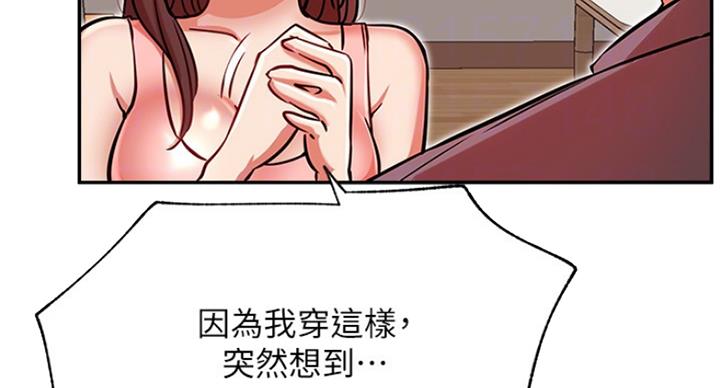 《我是网红》第46话 第56页