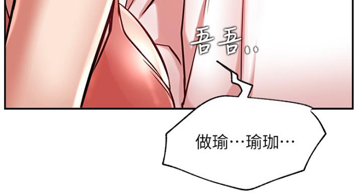 《我是网红》第46话 第61页