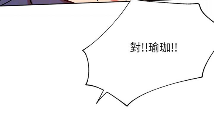 《我是网红》第46话 第69页